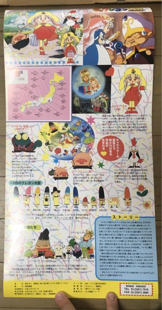 Amazon.co.jp: 夢のクレヨン王国 アニメポスター : 文房具・オフィス用品
