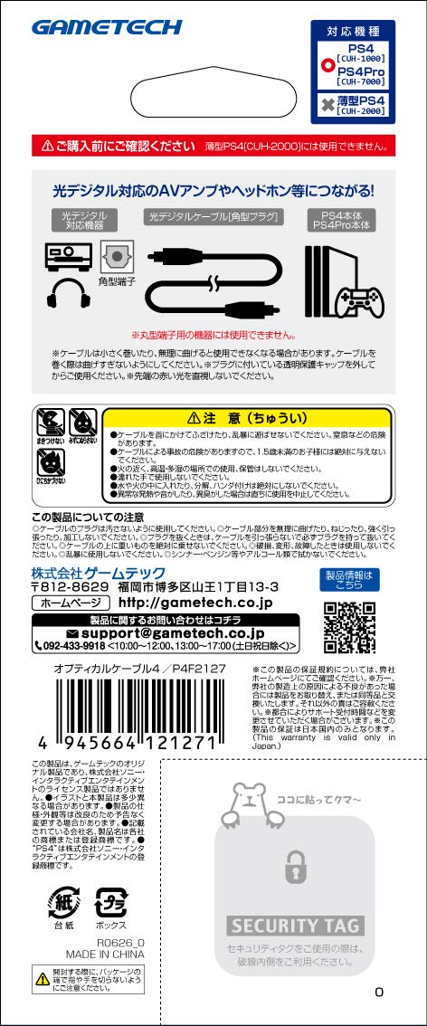 | PS4用光デジタルケーブル『オプティカルケーブル4』 - PS4