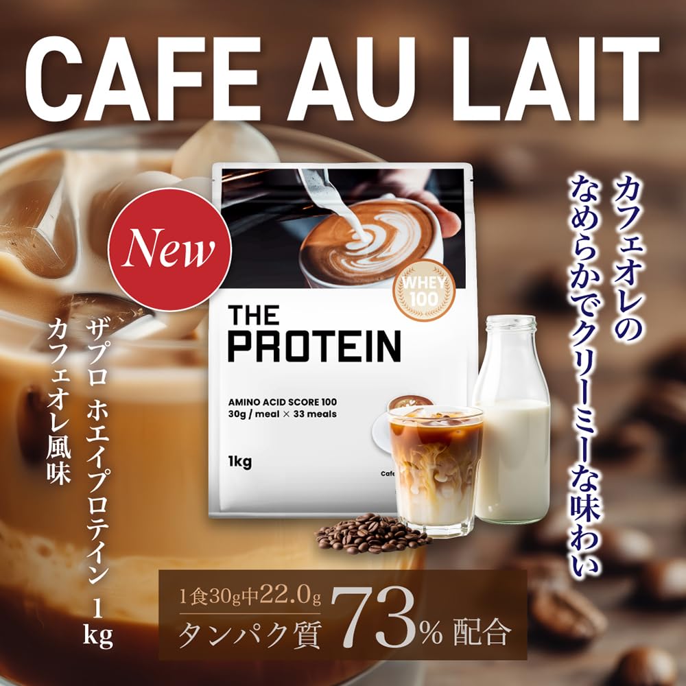 Amazon | ザプロ プロテイン 1kg カフェオレ 風味 ホエイプロテイン