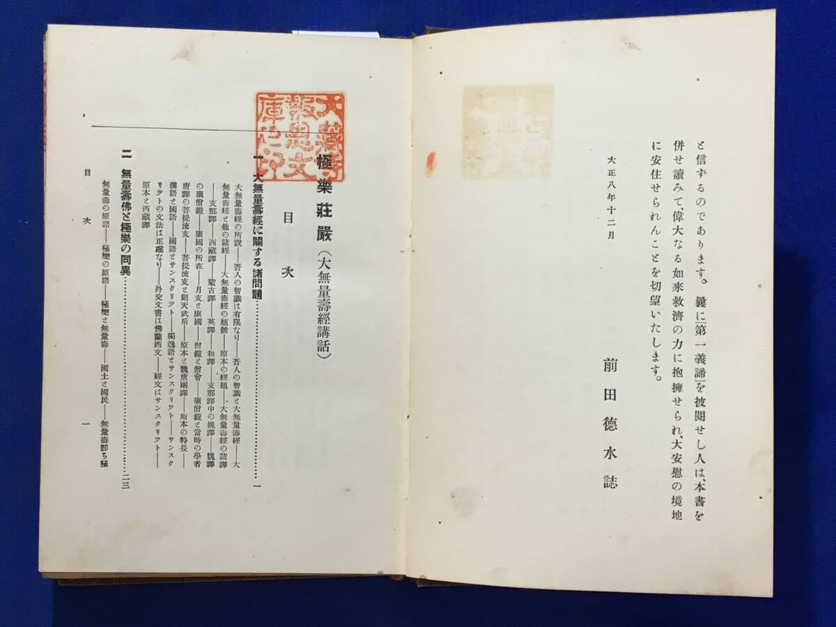 Amazon.co.jp: M829Q「極楽荘厳」 大谷光端猊下講話 満州仏教