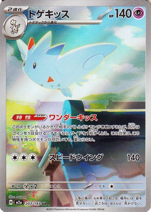 メタグロス　トゲキッス　フィオネ　など　Dp キラカード 10枚セット Amazon.co.jp: ポケモンカードゲームMEGA M2a ハイクラスパック MEGA