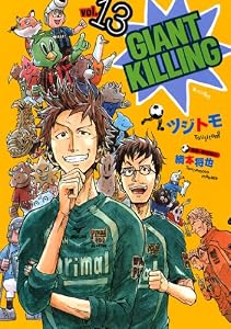 ＧＩＡＮＴ　ＫＩＬＬＩＮＧ（１３） (モーニングコミックス)