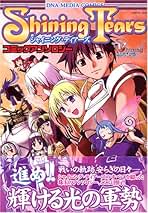 Amazon.co.jp: シャイニングティアーズ