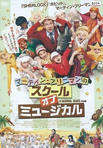 Amazon Co Jp マーティン フリーマンのスクール オブ ミュージカル レンタル落ち Dvd ブルーレイ