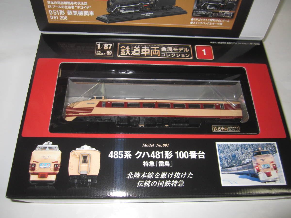 新品 485系クハ481形100番台 特急 雷鳥 鉄道車両金属モデルコレクション 51S51WhAlgL._AC_SY200_QL15_.jpg