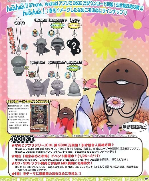 Amazon | おさわり探偵なめこ栽培キットなめこ んふんふストラップ7 全 