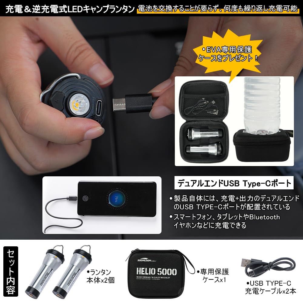 【即納】 スームルーム　Soomloom Helio 5000 4個プレゼント付 Soomloom】新作「HELIO 5000」が大容量で便利なLEDランタンだった