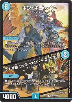 Amazon.co.jp: デュエルマスターズ ボン・キゴマイム／♪やせ蛙