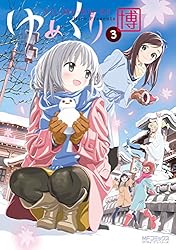 ☆絶版/W特典点付き [ 博 ] ゆめくり全5巻 Amazon.co.jp: ゆめくり 5 (MFコミックス アライブシリーズ