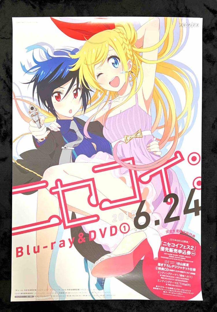Amazon.co.jp: ニセコイ BluRay DVD ポスター : おもちゃ