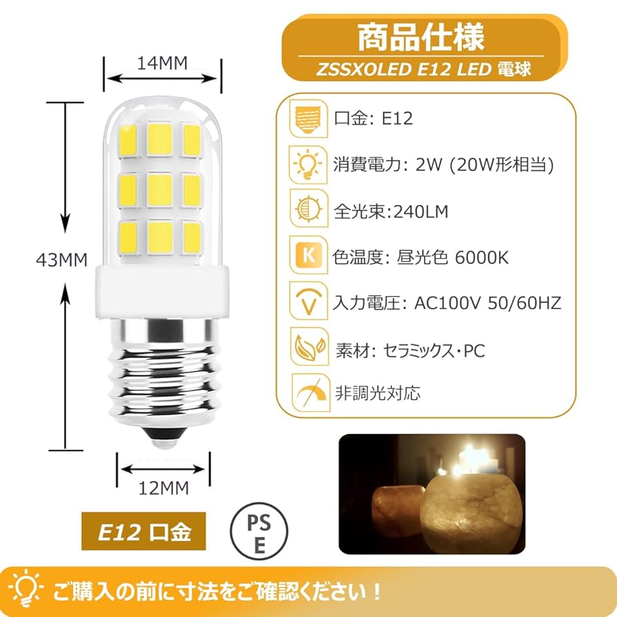 Amazon | ZSSXOLED E12口金 LED電球 2W 240LM 15-20W形相当 C7