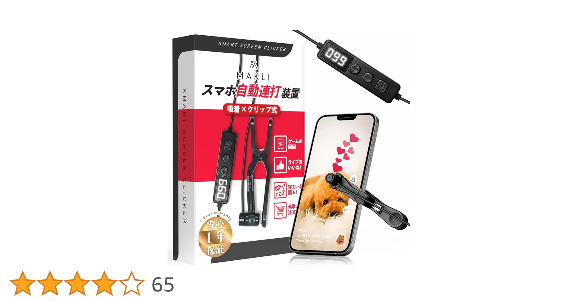 Amazon.co.jp: MAKLI スマホ連打装置 自動タップ 給電式 オート