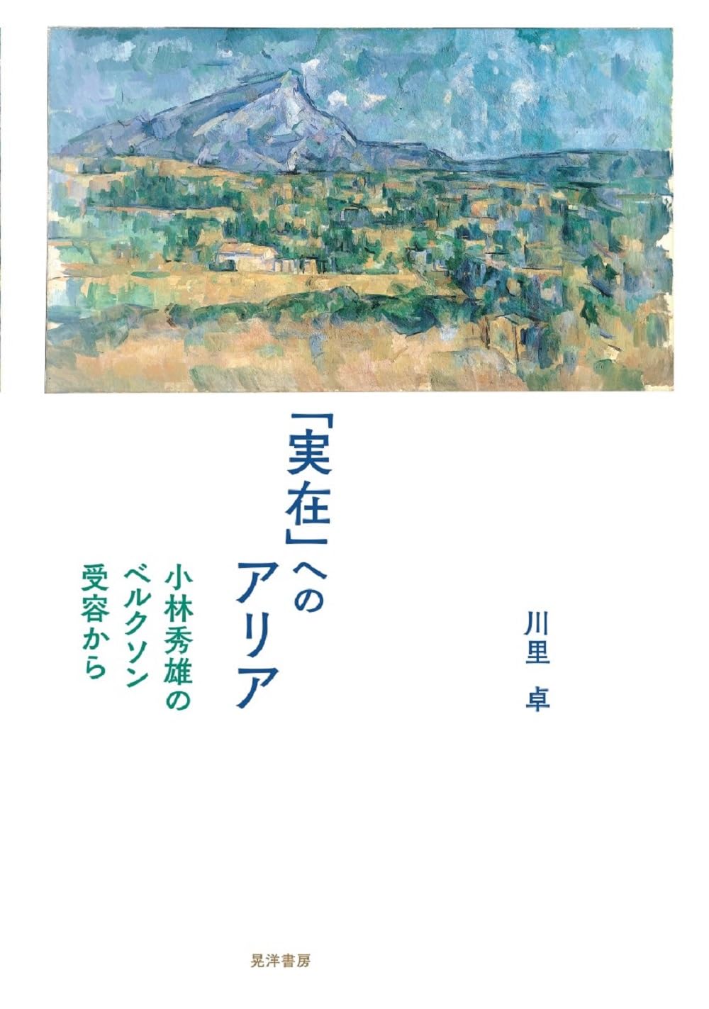 小林秀雄に痺れる！こうして私はドストエフスキーを読み始めた～いざ