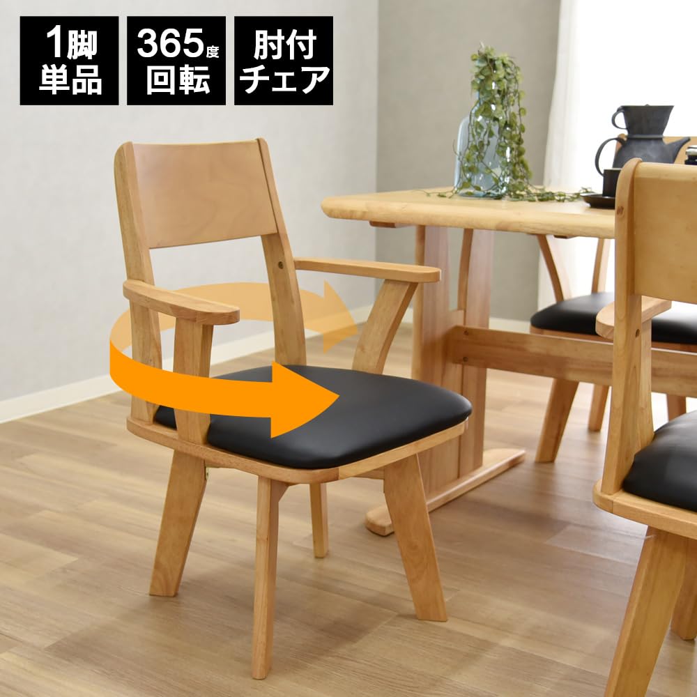タマリビング ジャワ　ダイニングチェア 360度回転 アーム付き　回転チェア美品 タマリビング ジャワ ダイニングチェア 360度回転 アーム付き 回転