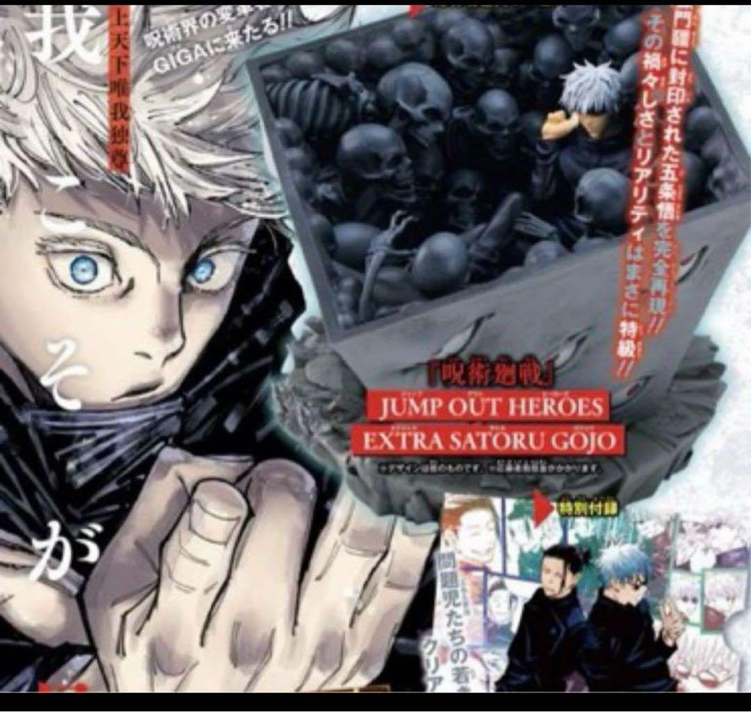 集英社 - 五条悟　ジャンプGIGA フィギュア Amazon.co.jp: 呪術廻戦 五条悟 虚式 茈 むらさき ジャンプギガ