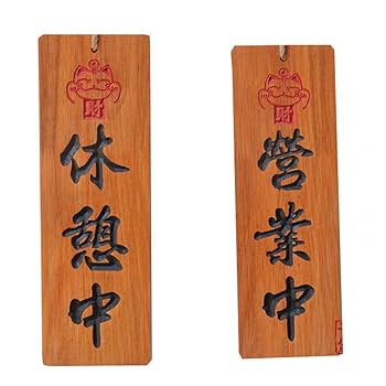 木製看板、茶、レトロ　木彫り　金具付き 木製看板、茶、戦前 木彫り 金具付き