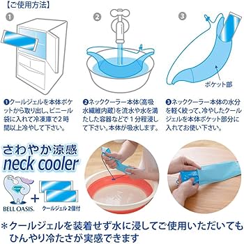 Amazon.co.jp: 帝人フロンティア 冷却ジェル2本付き ネッククーラー