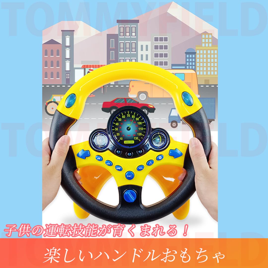 Amazon.co.jp: TOMMYFIELD ハンドル おもちゃ 運転 車 おもちゃ 多機能