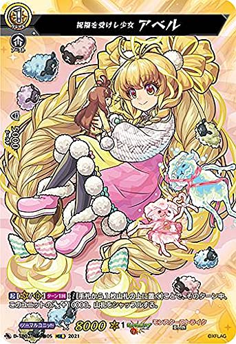 Amazon.co.jp: ヴァンガード D-TB02/MSR極05 祝福を受けし少女 アベル