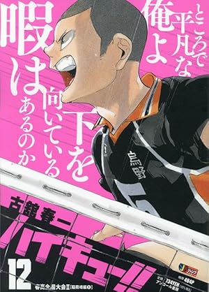 ハイキュー!! 19: 集英社 (集英社ジャンプリミックス) | 古舘春一 |本