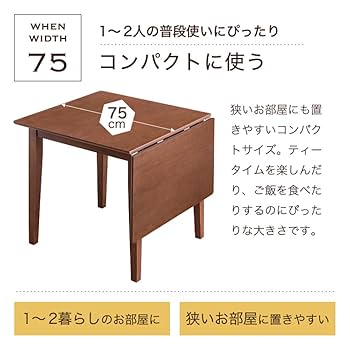 伸縮式ダイニングテーブル バタフライ 天板 2人～4人 単体 幅70 幅110