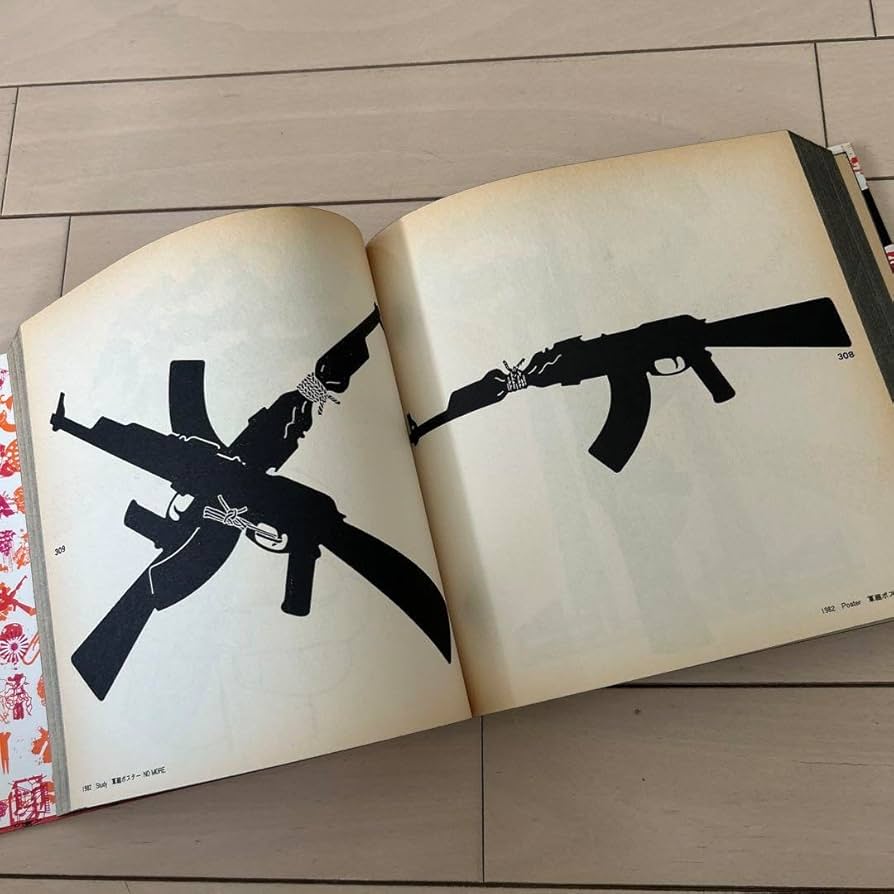 Amazon.co.jp: 福田繁雄 SIGEO FUKUDA イラストリック 412 初版