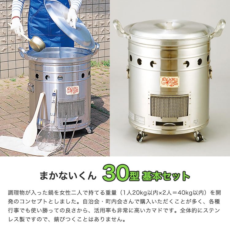 Amazon | 大型炊き出し器「まかないくん」30型基本セット | 東京都葛飾 
