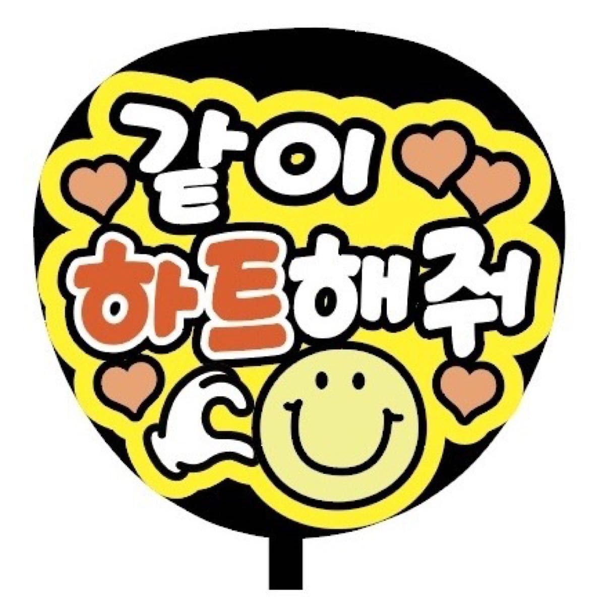 Amazon.co.jp: ファンサうちわ文字 カンペ団扇 規定内サイズ  