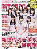 日経エンタテインメント！２０１５年８月号[雑誌]
