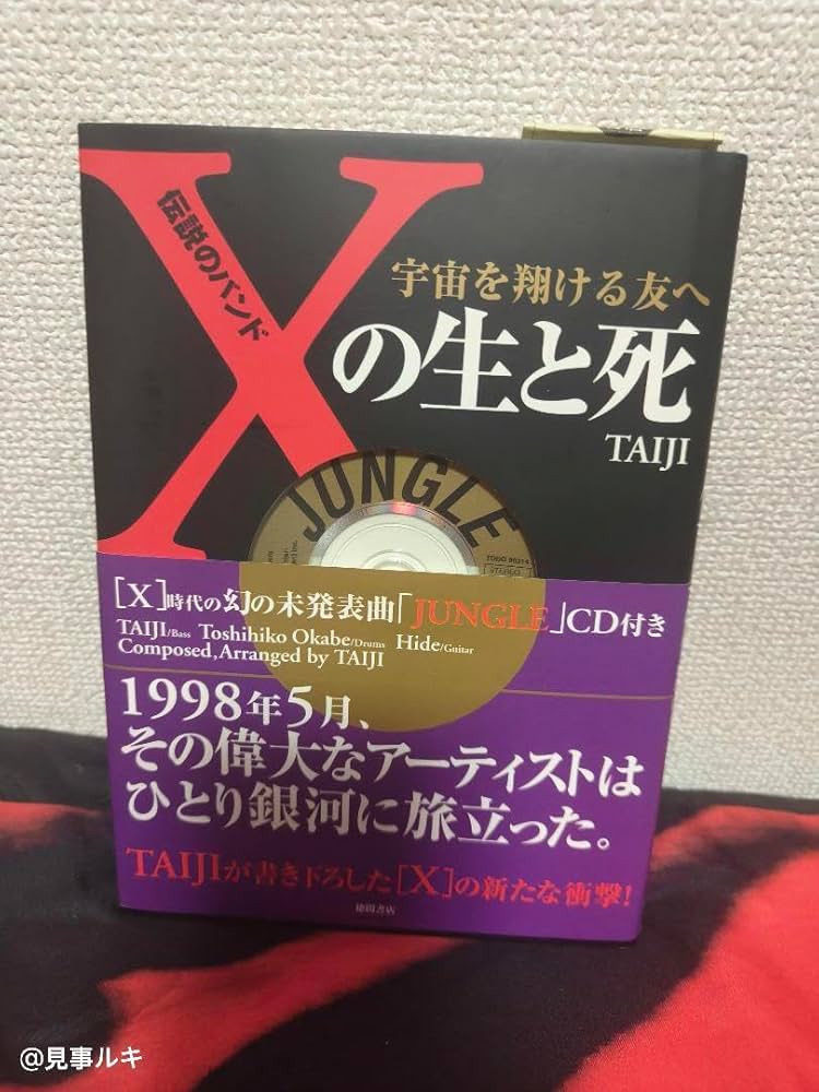 X Japan Taijiさんの本 ビジュアル系バンド Amazon.co.jp: X Japan Taijiさんの本 ビジュアル系バンド