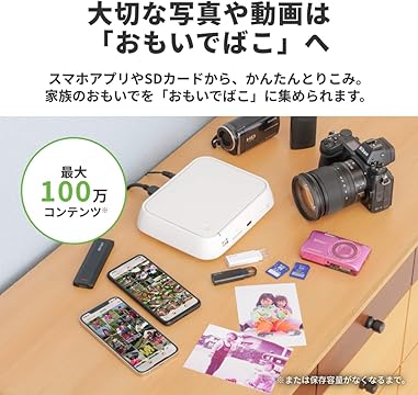【スラッガー様限定】おもいでばこ＋安心バックアップキット おもいでばこ - ご購入はこちらから