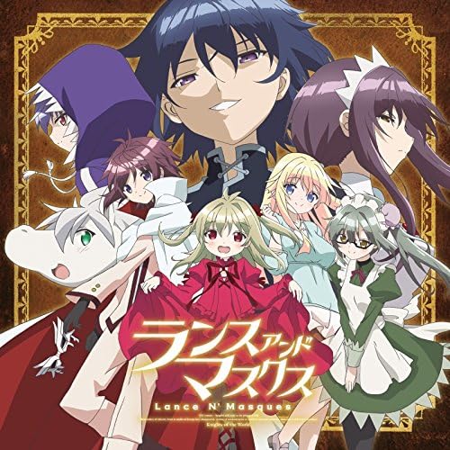 Amazon Tvアニメ ランス アンド マスクス Lance N Masques Ost 堤博明 木村秀彬 アニメ ミュージック