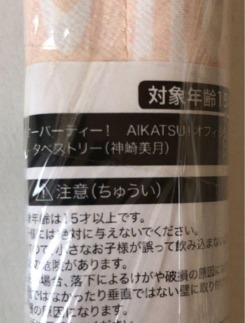 Amazon.co.jp: アイカツ おうちdeサマーパーティー 神崎美月