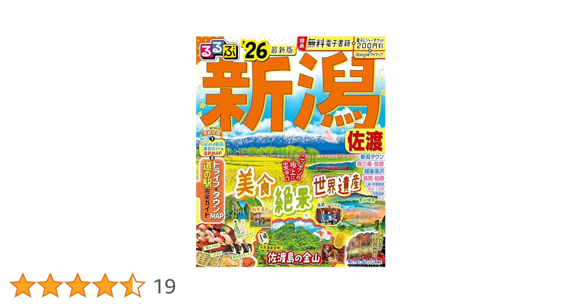 【中古】 るるぶ新潟佐渡 ’０７/ＪＴＢパブリッシング 中古】 るるぶ新潟佐渡 '07 (るるぶ情報版) / JTBパブリッシング