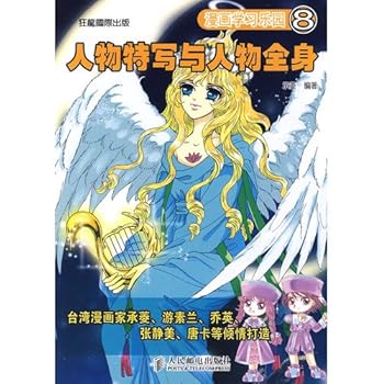 comic Learning Paradise 8: People with character close-up body (paperback)