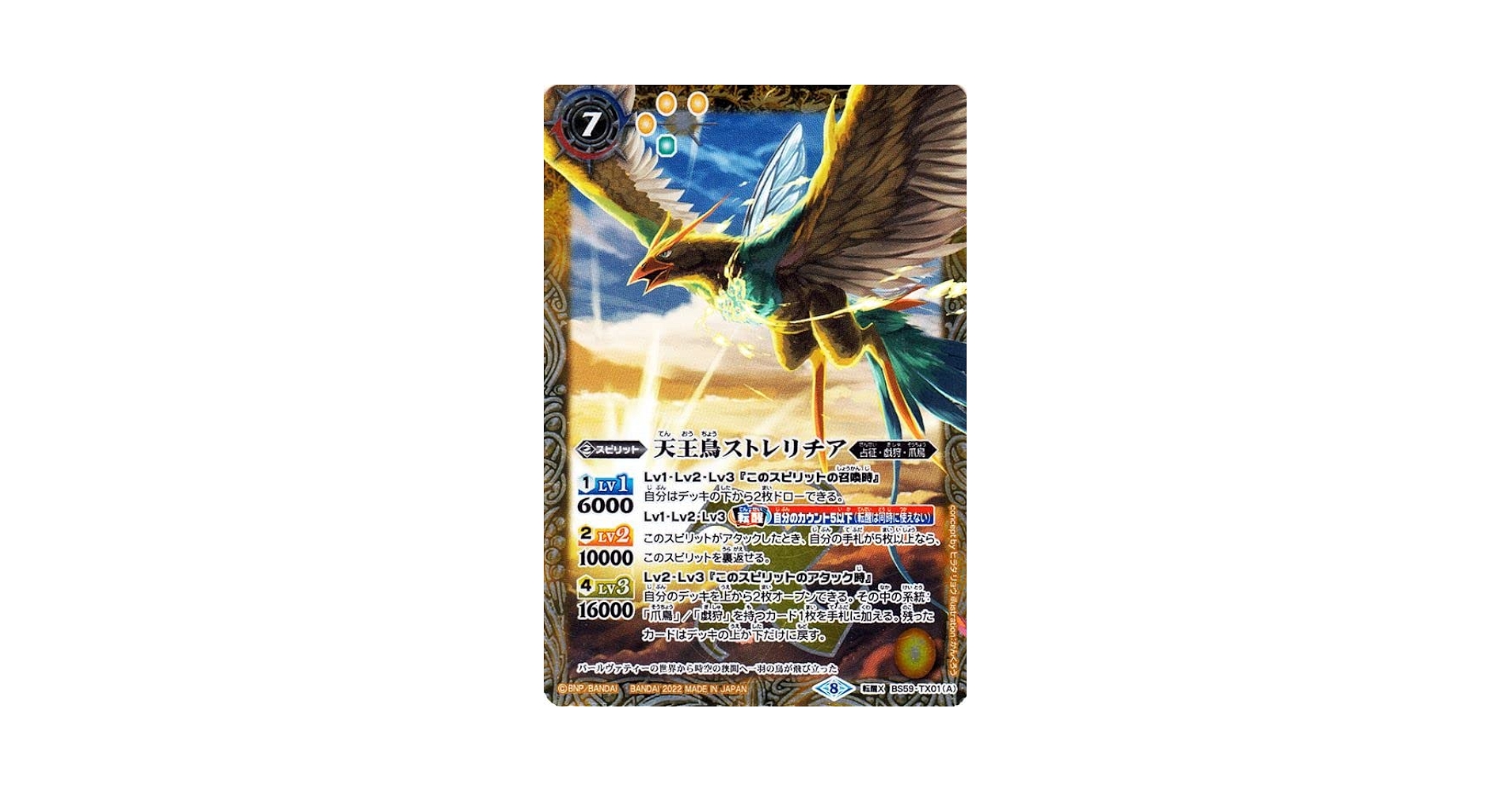 Amazon.co.jp: バトルスピリッツ 天王鳥ストレリチア／天帝