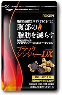 プリセプト ブラックジンジャーDX 機能性表示食品 60粒 （ダイエットサプリメント・粒タイプ） (単品)
