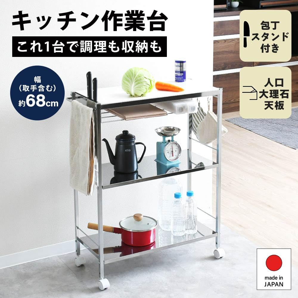Amazon｜人工大理石天板キッチン作業台 (幅68cm)｜包丁立て オンライン通販