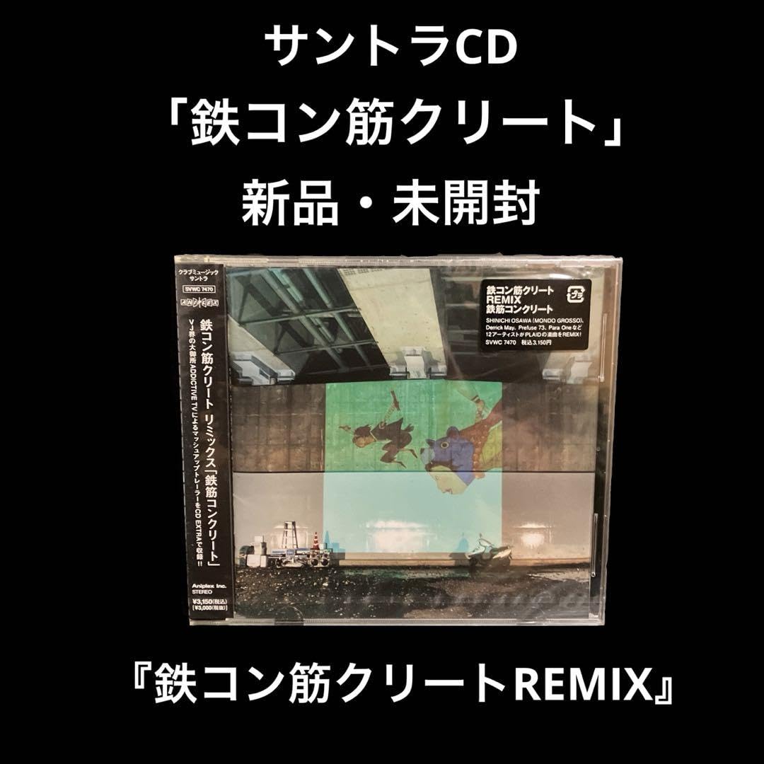 Amazon.co.jp: ・ サントラC D 鉄コン筋クリート リミックス Amazon.co.jp: ・ サントラC D 鉄コン筋クリート リミックス