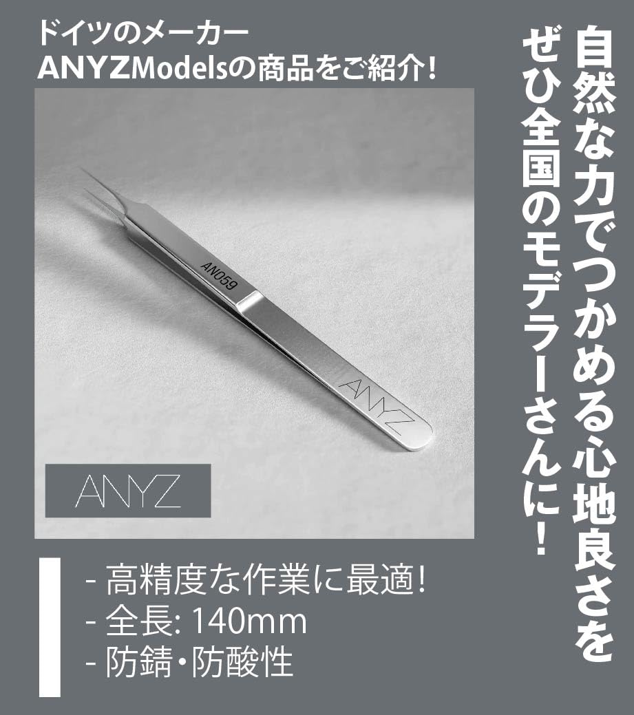 Amazon.co.jp: 【AN059】 超精密モデリングピンセット: ホビー