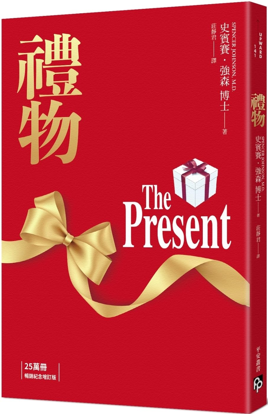 Ping an Wen Hua The Present