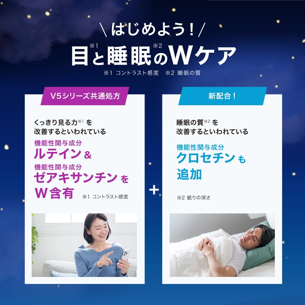ロートV5粒 目×睡眠Wケア 30日分 サプリメント