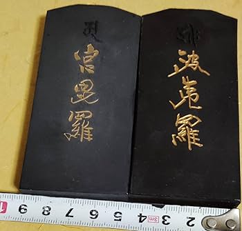 Amazon.co.jp: 古墨 呉竹精昇堂 十二神将 干支 羅大将 2枚 固形