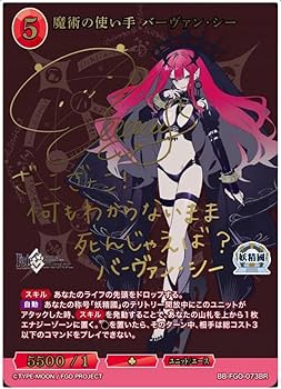 ビルディバイド FGO バーヴァンシー BR(サイン) SR SR+ 3枚セット Amazon.co.jp: ビルディバイド FGO 魔術の使い手 バーヴァン