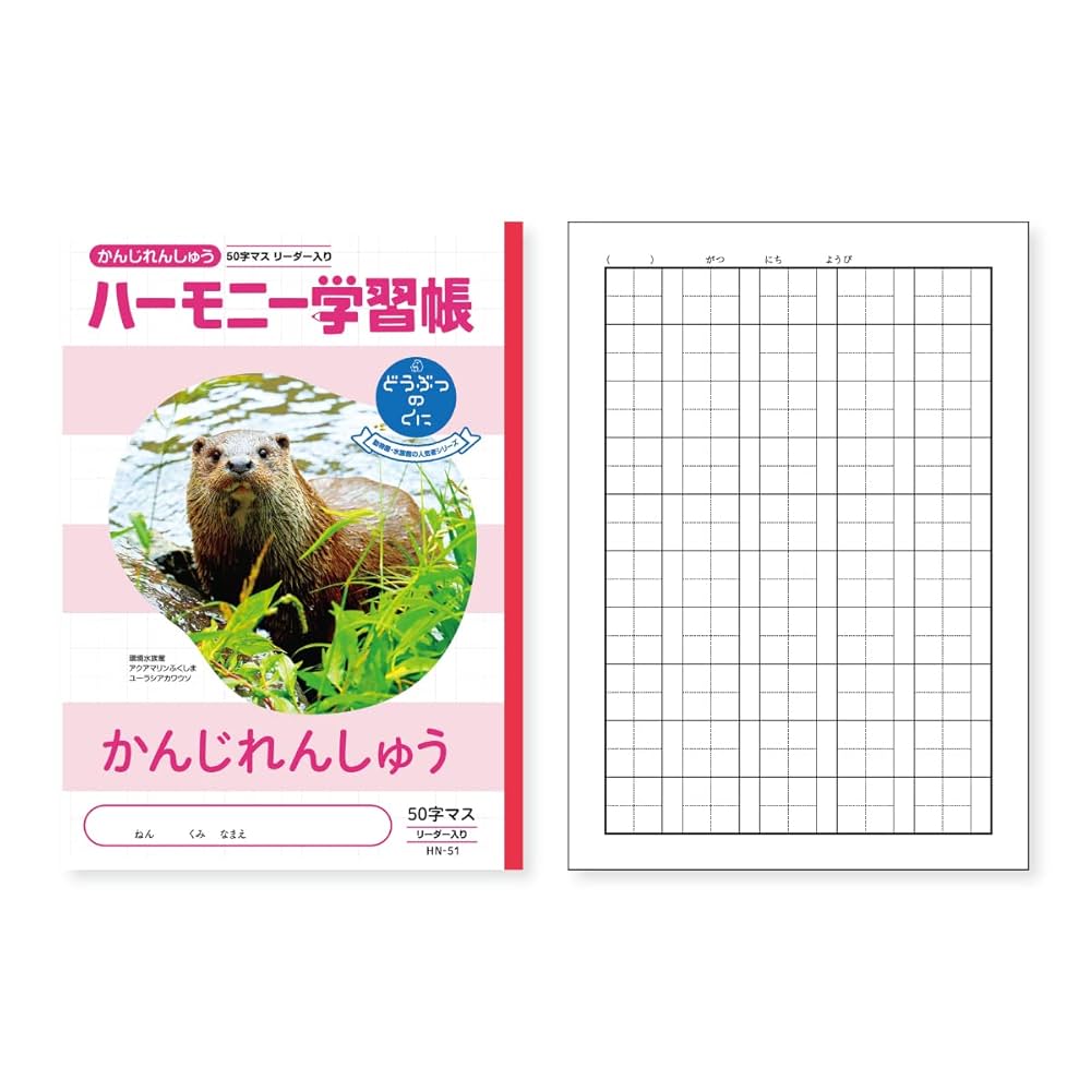 Amazon.co.jp: 新日本カレンダー ハーモニー学習帳 かんじれん