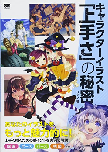 キャラクターイラスト「上手さ」の秘密