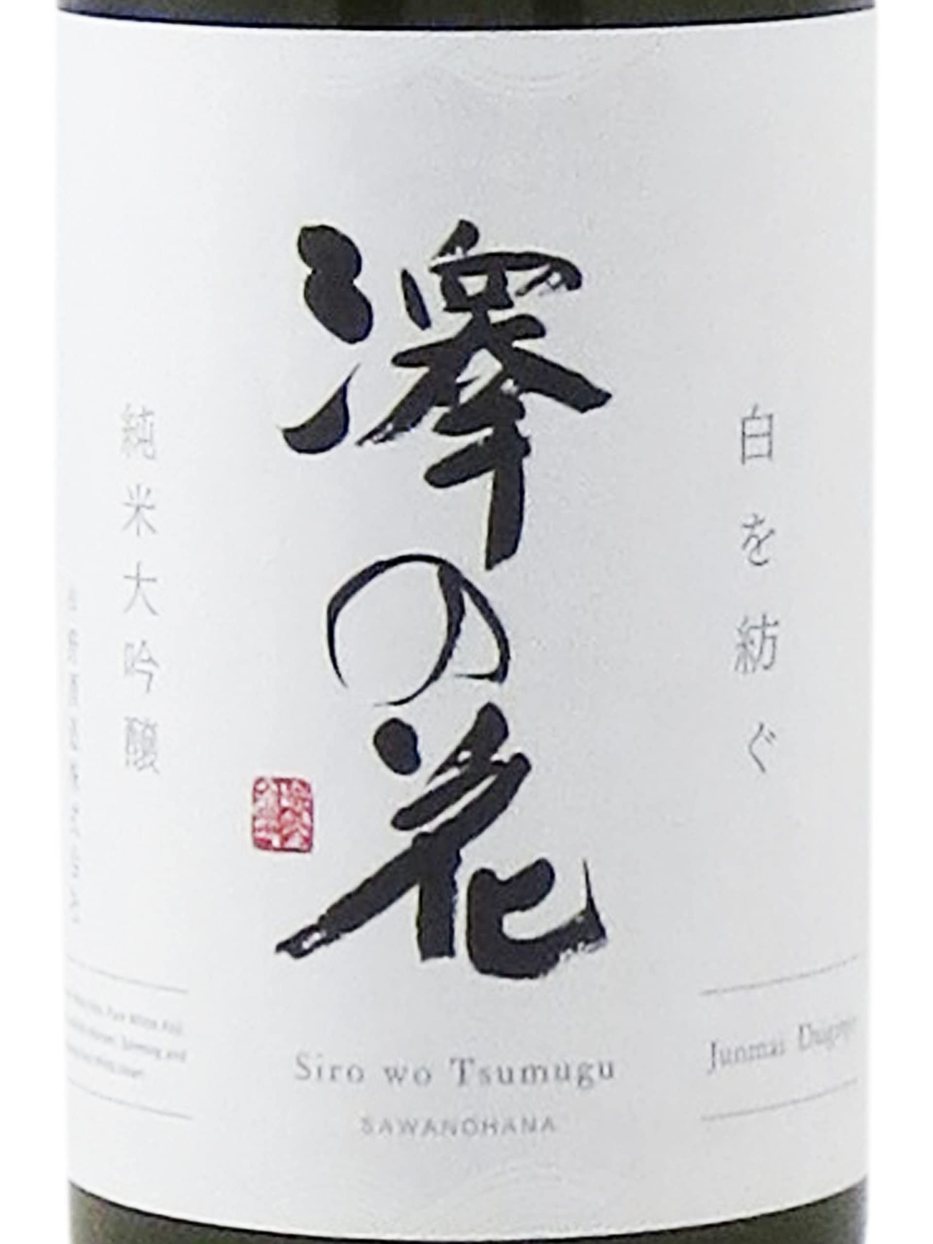 Amazon.co.jp: 澤の花 (さわのはな) 純米大吟醸 720ml : 食品・飲料・お酒