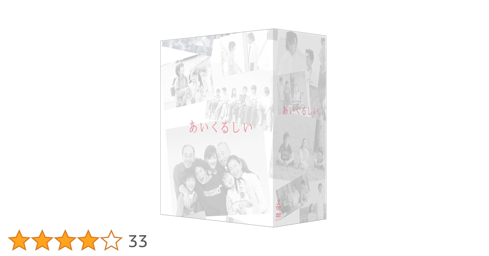 あいくるしい　DVD 6枚セット　市原隼人　綾瀬はるか Amazon.co.jp: あいくるしい DVDボックス 全11話 6枚組 特典映像