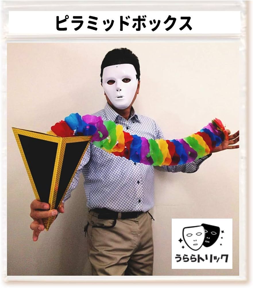 Amazon | 「うらら トリック 」 手品 ピラミットボックス ハンカチが花