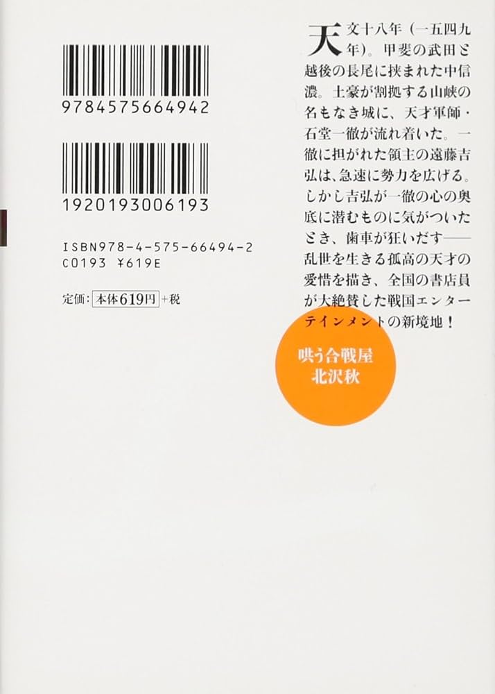 Amazon.co.jp: 哄う合戦屋 (双葉文庫) : 北沢 秋: 本